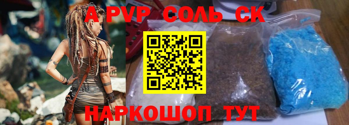 A-PVP кристаллы Долгопрудный