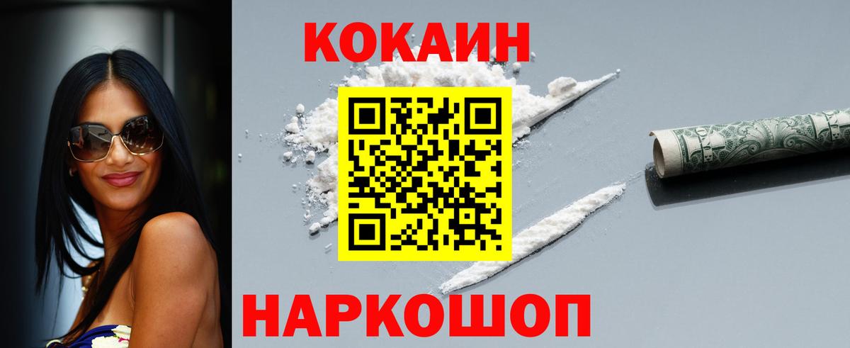 Долгопрудный  Кокаин Колумбийский  COCAIN  Кокаин Fish Scale  Вход с VPN 