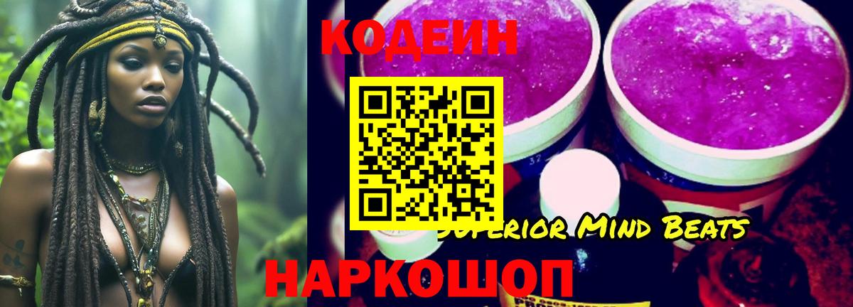 Долгопрудный  Кодеин напиток Lean (лин)  Вход с VPN  Кодеин напиток Lean (лин) 