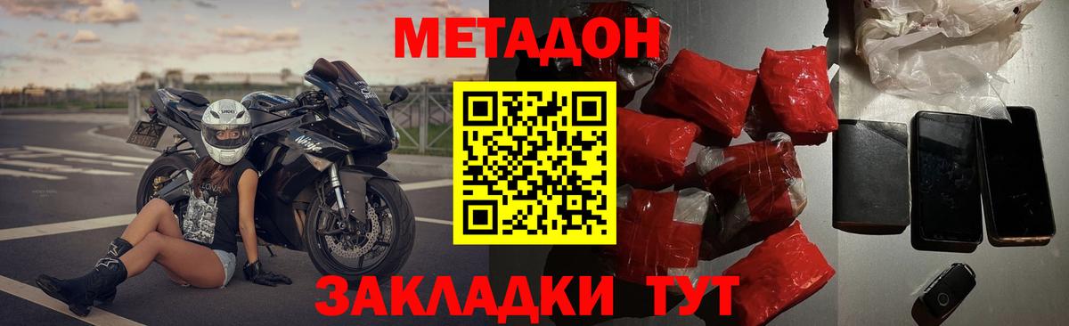 Метадон VHQ  МЕТАДОН кристалл  Вход с VPN  Долгопрудный 